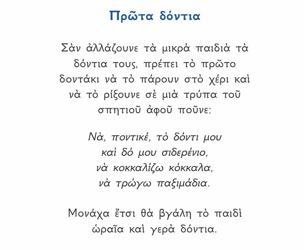 Γητειές και ξόρκια