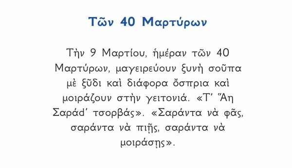 Γητειές και ξόρκια