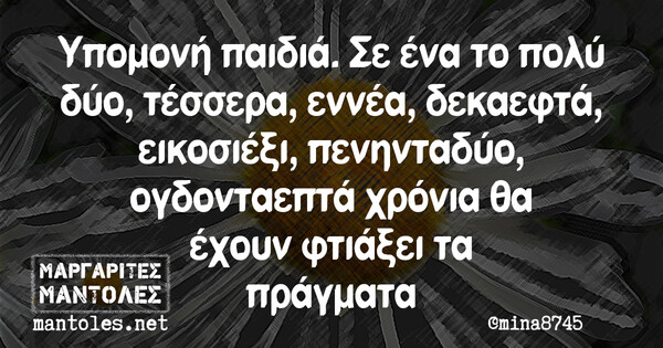 Οι Μεγάλες Αλήθειες της Τετάρτης 10/8/2022