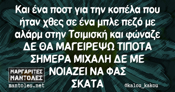 Οι Μεγάλες Αλήθειες της Παρασκευής 12/8/2022