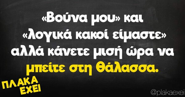 Οι Μεγάλες Αλήθειες της Πέμπτης 11/8/2022