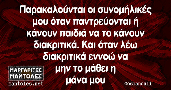 Οι Μεγάλες Αλήθειες της Πέμπτης 11/8/2022