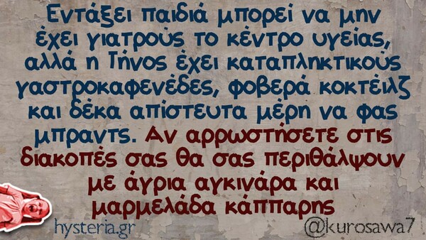Οι Μεγάλες Αλήθειες της Πέμπτης 11/8/2022