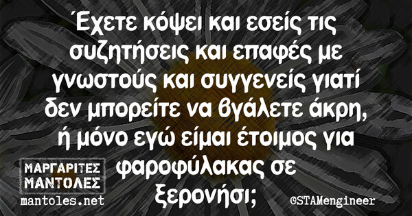 Οι Μεγάλες Αλήθειες της Πέμπτης 11/8/2022