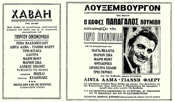 Μαίρη Μοντ: μια σπουδαία ερμηνεύτρια του ελαφρού τραγουδιού, που διέπρεψε στις δεκαετίες του ’50 και του ’60