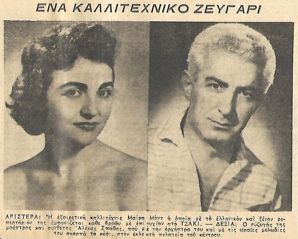Μαίρη Μοντ: μια σπουδαία ερμηνεύτρια του ελαφρού τραγουδιού, που διέπρεψε στις δεκαετίες του ’50 και του ’60