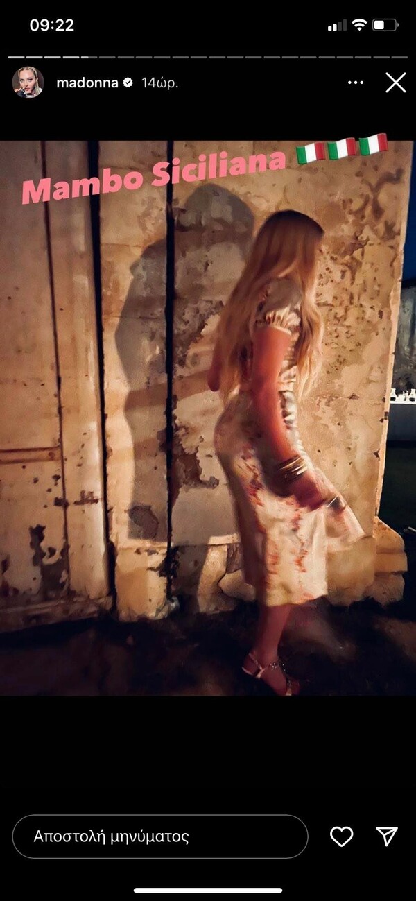 Ο Ρόκο έγινε 22 και η Μαντόνα γιορτάζει οικογενειακά γενέθλια στη Σικελία: «From one Leo to another!»