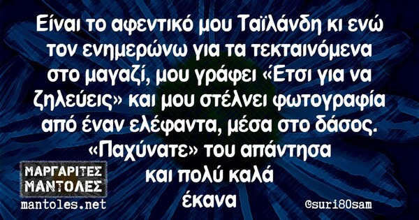 Οι Μεγάλες Αλήθειες της Παρασκευής 19/8/2022