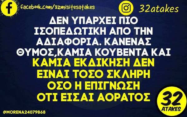 Οι Μεγάλες Αλήθειες της Παρασκευής 19/8/2022