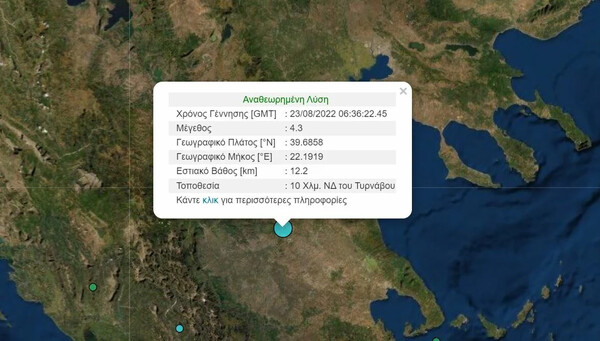 Σεισμός 4,3 Ρίχτερ στον Τύρναβο