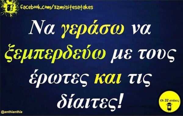 Οι Μεγάλες Αλήθειες της Δευτέρας 30/8/2022