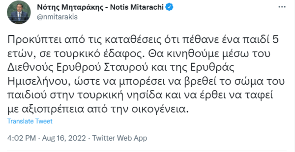 Νέα στοιχεία και αναπάντητα ερωτήματα για το «νεκρό παιδί» στον Έβρο