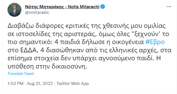 Νέα στοιχεία και αναπάντητα ερωτήματα για το «νεκρό παιδί» στον Έβρο