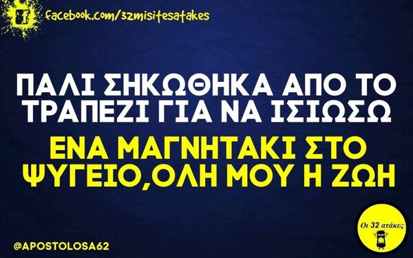 Οι Μεγάλες Αλήθειες της Παρασκευής 2/9/2022