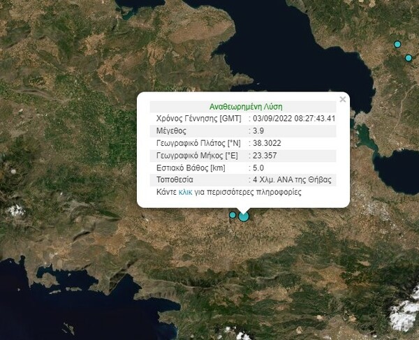 Σεισμός 3,9 Ρίχτερ στη Θήβα - Αισθητός στην Αττική