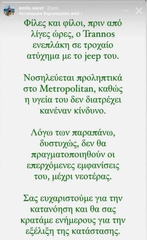 Trannos: Τραυματίστηκε σε τροχαίο στη Βούλα ο τράπερ - Τρία οχήματα ενεπλάκησαν