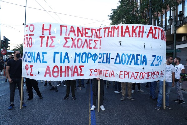 Πανεπιστημιακή αστυνομία: Συλλαλητήριο στην Αθήνα- Κλειστοί δρόμοι στο κέντρο