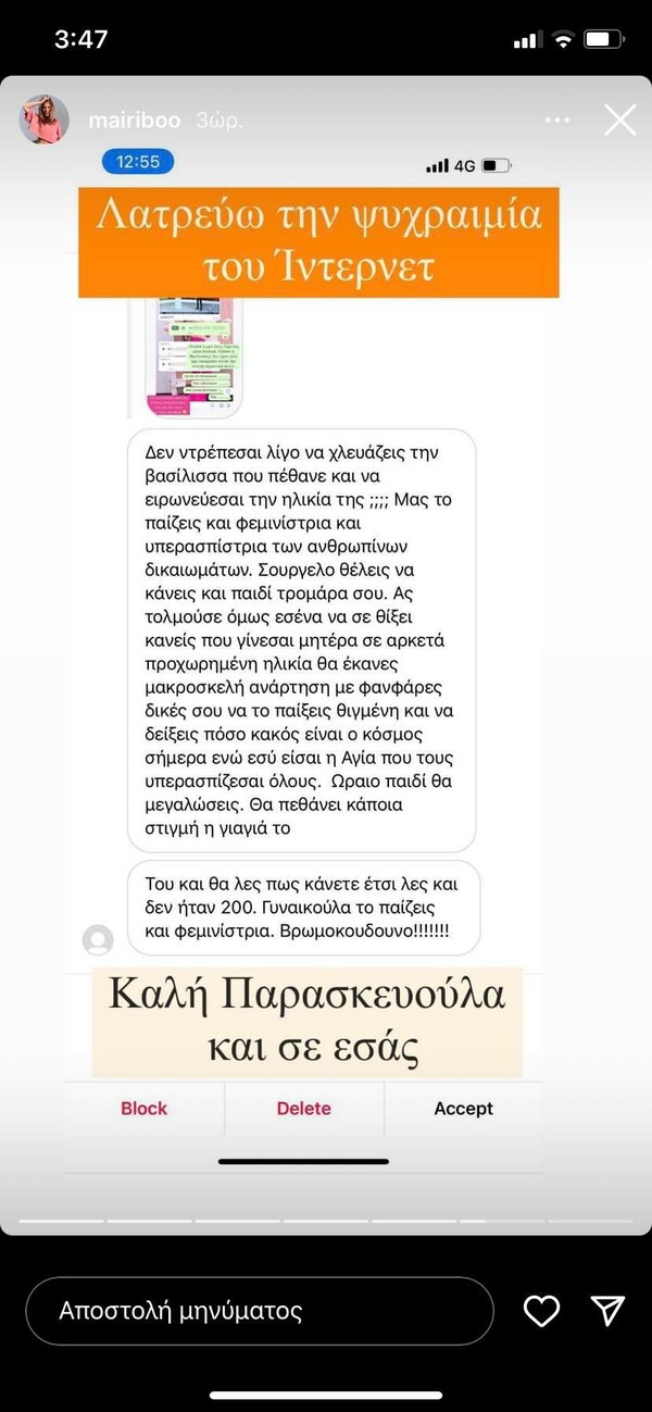 Συνατσάκη: Να γιατί πάω στον ψυχολόγο- Η απάντησή της σε υβριστικό μήνυμα