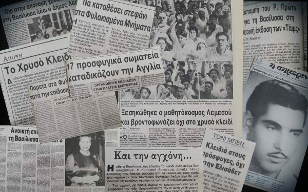 Η επίσκεψη-φιάσκο της Ελισάβετ στην Κύπρο: Η «Αλισαβού» αντιμετωπίστηκε ως «βασίλισσα δολοφόνος»