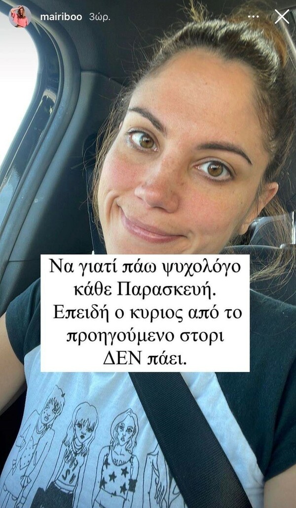 Συνατσάκη: Να γιατί πάω στον ψυχολόγο- Η απάντησή της σε υβριστικό μήνυμα