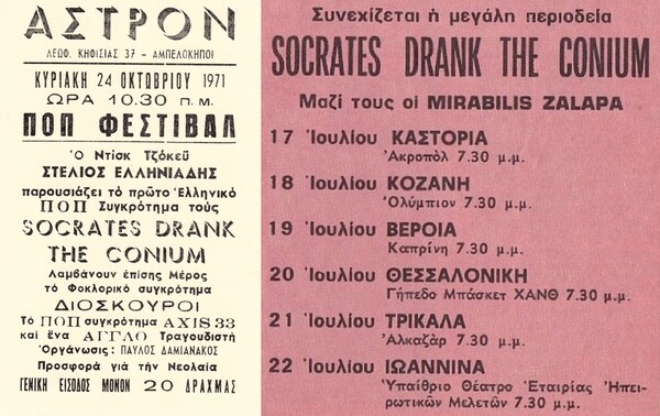 10+1 άλμπουμ του ελληνικού ροκ από το 1972