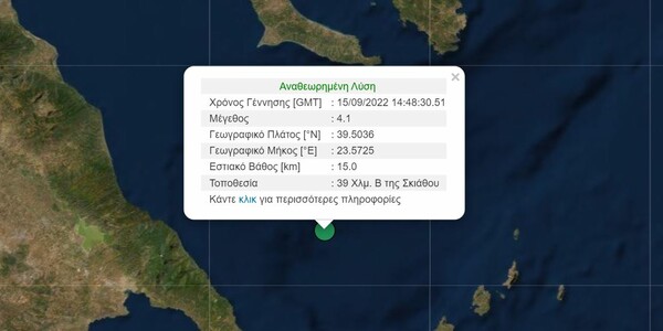 Σεισμός 4,1 Ρίχτερ ανοιχτά της Σκιάθου