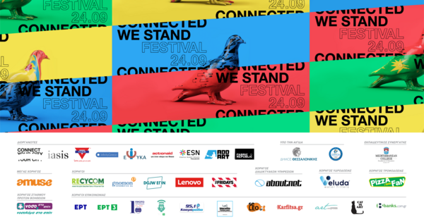 Connected We Stand Festival: Πώς μπορούμε να φτιάξουμε έναν πιο πράσινο και πιο δίκαιο κόσμο;
