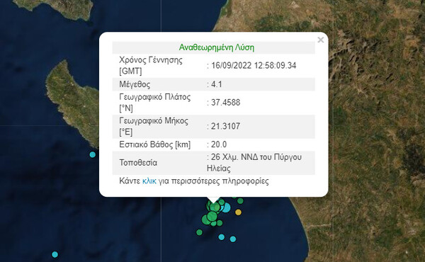 Σεισμός 4,1 Ρίχτερ κοντά στον Πύργο Ηλείας