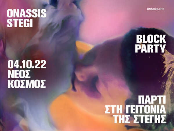 Onassis Stegi Block Party 2022