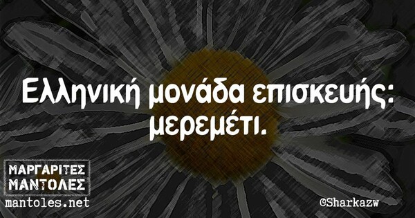 Οι Μεγάλες Αλήθειες της Δευτέρας 19/9/2022