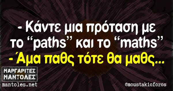 Οι Μεγάλες Αλήθειες της Δευτέρας 19/9/2022