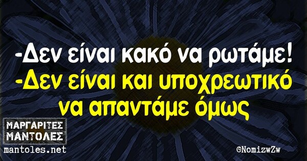 Οι Μεγάλες Αλήθειες της Δευτέρας 19/9/2022