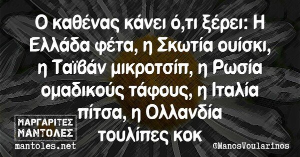 Οι Μεγάλες Αλήθειες της Τρίτης 20/9/2022