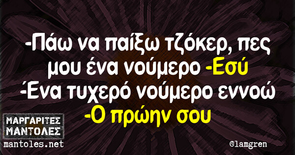 Οι Μεγάλες Αλήθειες της Τετάρτης 21/9/2022
