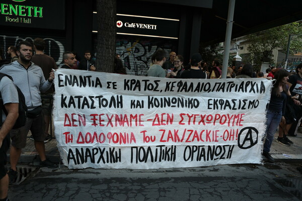 Δολοφονία Ζακ Κωστόπουλου: Πορεία μνήμης στο κέντρο της Αθήνας- «Μην κλείνετε τα μάτια»