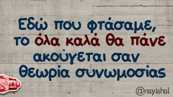 Οι Μεγάλες Αλήθειες της Τετάρτης 21/9/2022