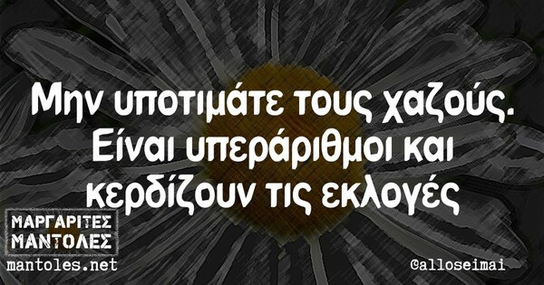 Οι Μεγάλες Αλήθειες της Πέμπτης 22/9/2022