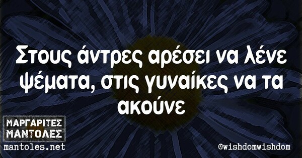 Οι Μεγάλες Αλήθειες της Πέμπτης 22/9/2022