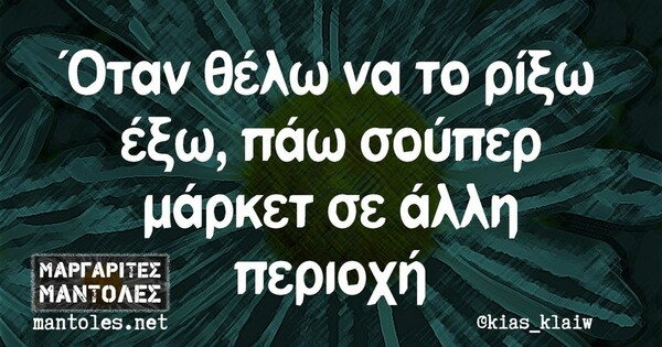 Οι Μεγάλες Αλήθειες της Τετάρτης 28/9/2022