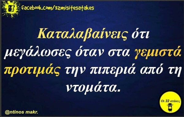 Οι Μεγάλες Αλήθειες της Τετάρτης 28/9/2022