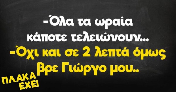 Οι Μεγάλες Αλήθειες της Τετάρτης 28/9/2022