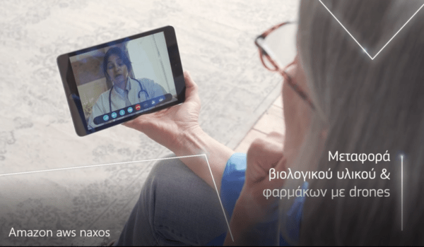 «Naxos, Smart Island»: Η Amazon φέρνει πακέτα με drone και τηλεϊατρική