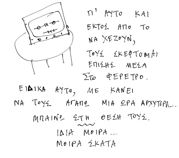 Σκατά και θάνατος