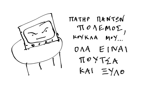 Σκατά και θάνατος