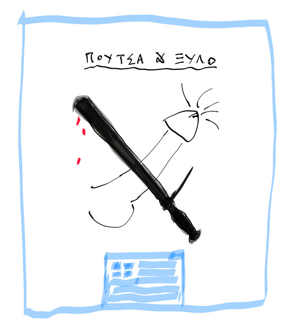 Σκατά και θάνατος