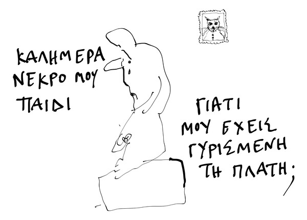 Μοναξιές - Γάτος στον Άδη