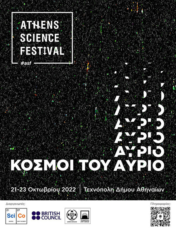 Athens Science Festival 2022 «Κόσμοι του Αύριο» | “Worlds of Tomorrow"