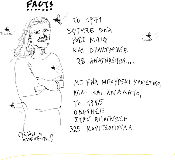 Μοναξιές - Το άγος της Ανί Ερνό