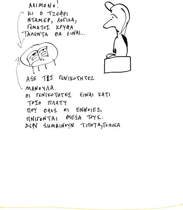 Μοναξιές - Το άγος της Ανί Ερνό