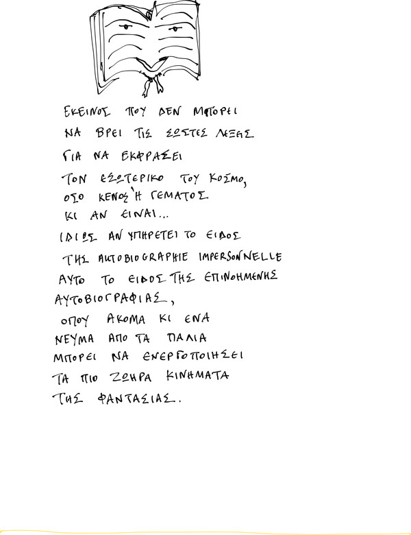 Μοναξιές - Το άγος της Ανί Ερνό